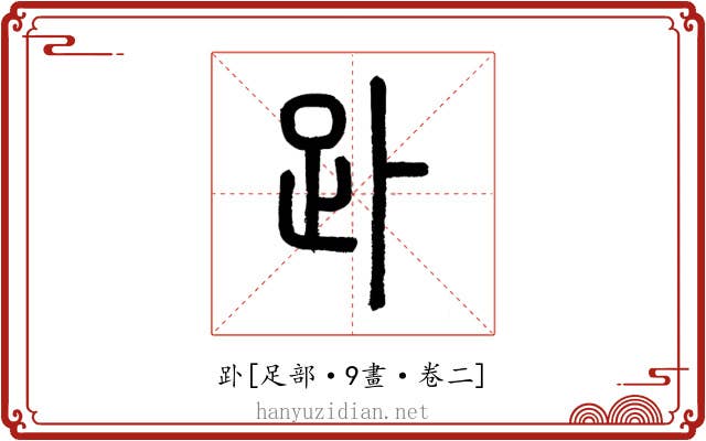 䟔