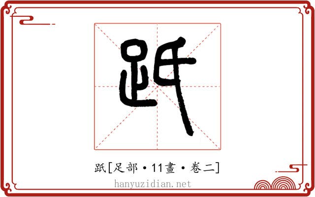 䟗