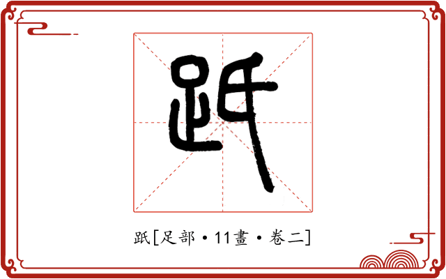 䟗
