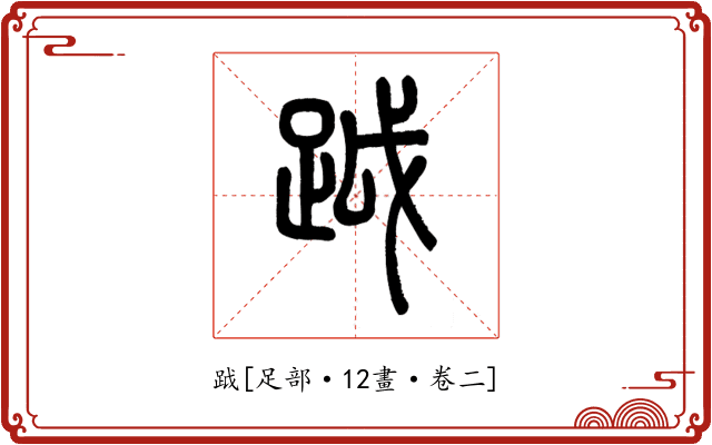䟠