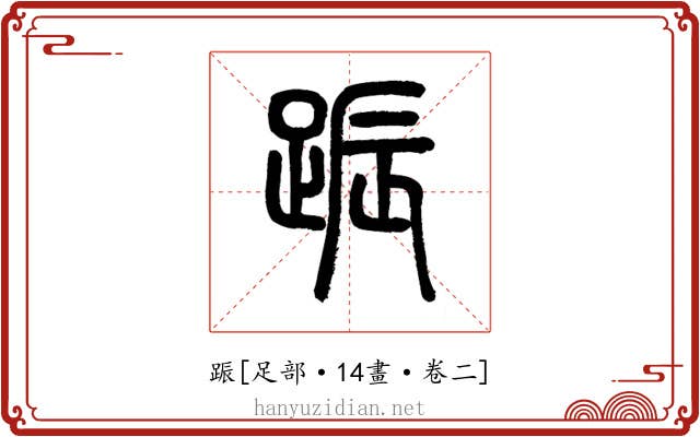 䟴