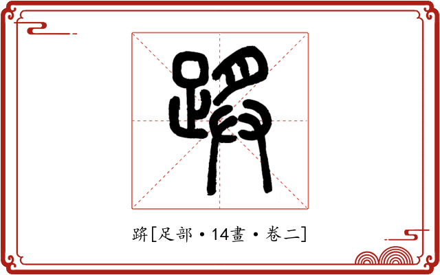 䟸