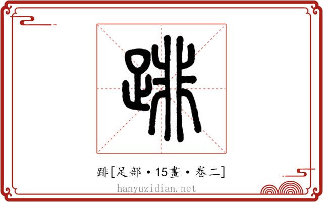 䠊