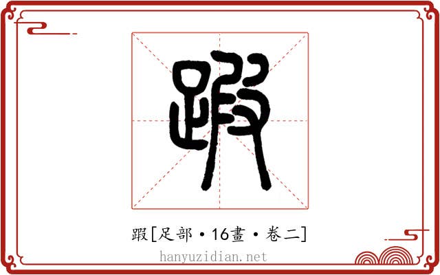 䠍