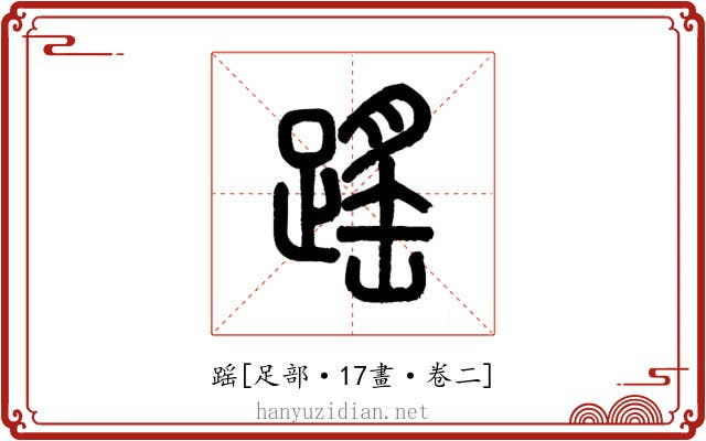 䠛