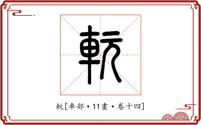 䡇