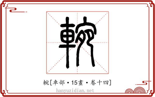 䡝