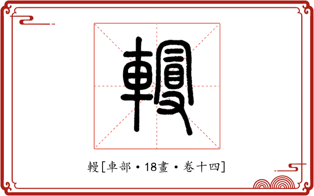 䡬