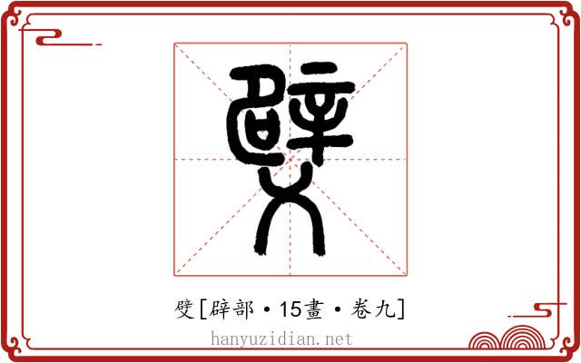 䢃