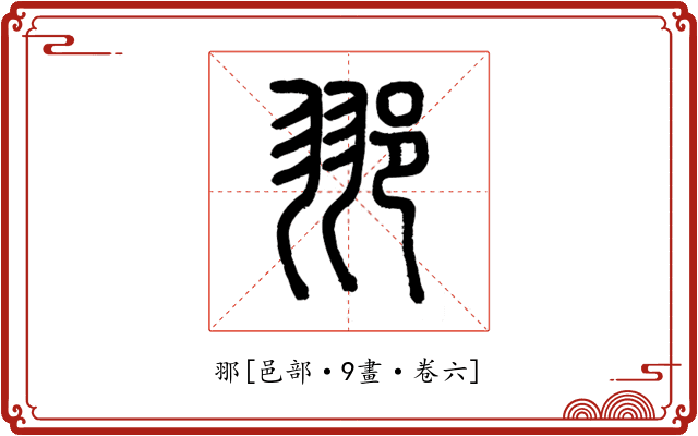 䣁