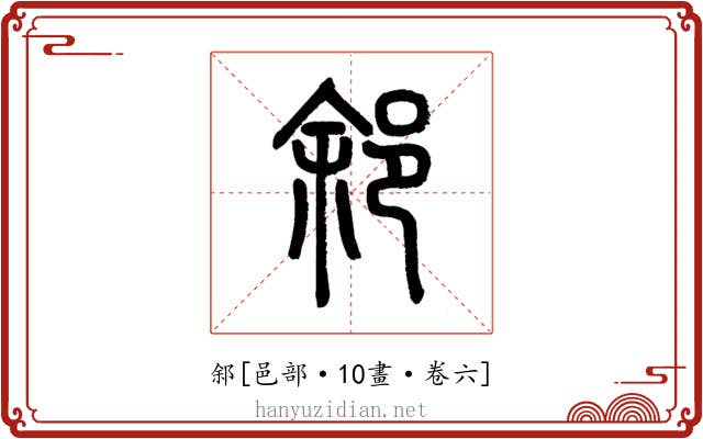 䣄