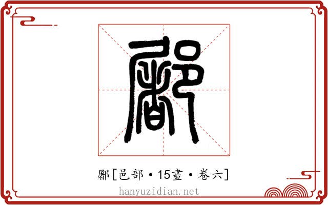 䣝