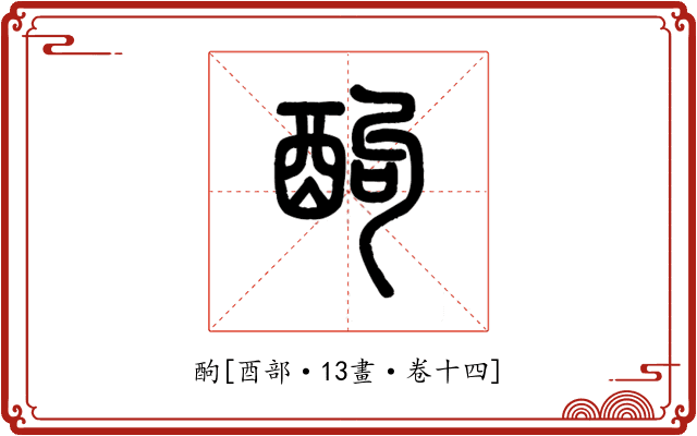 䣱