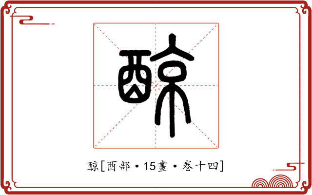䣼