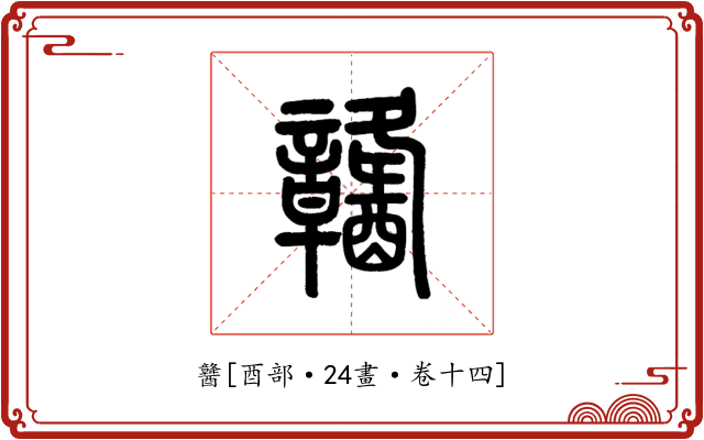 䤗