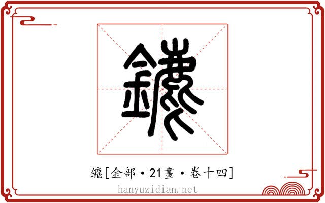 䥝