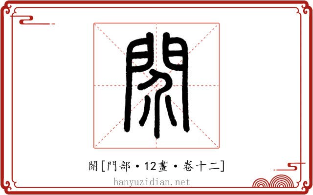 䦏