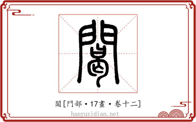 䦪