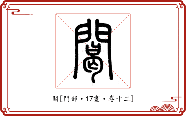 䦪