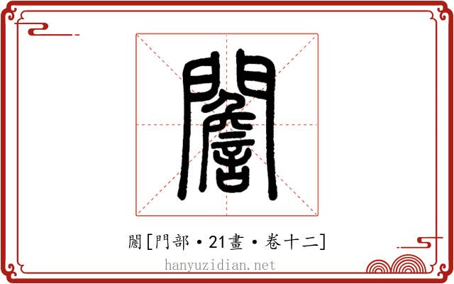 䦲