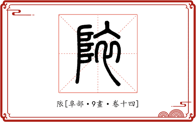 䧇