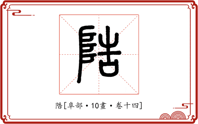 䧊