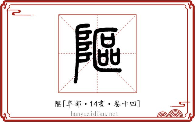 䧢
