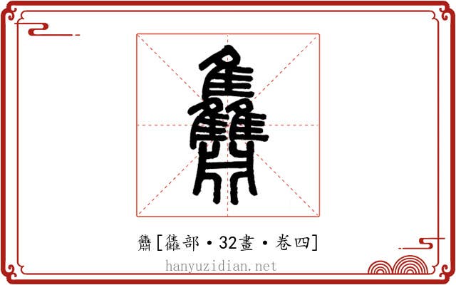 䨊