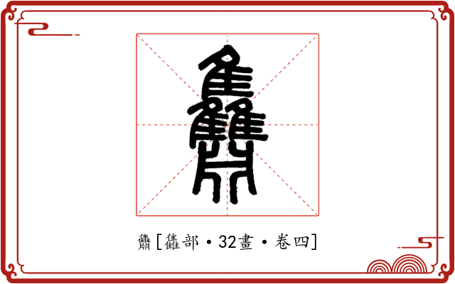 䨊