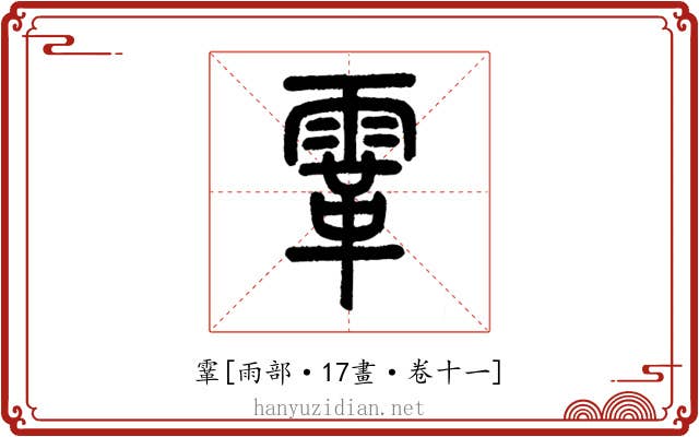 䨣