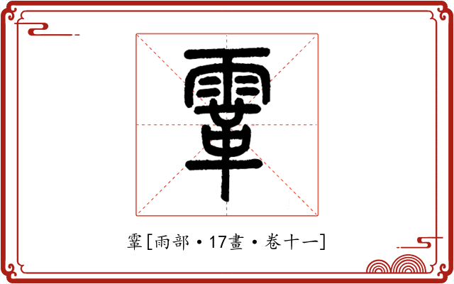 䨣