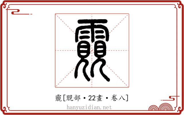 䨳