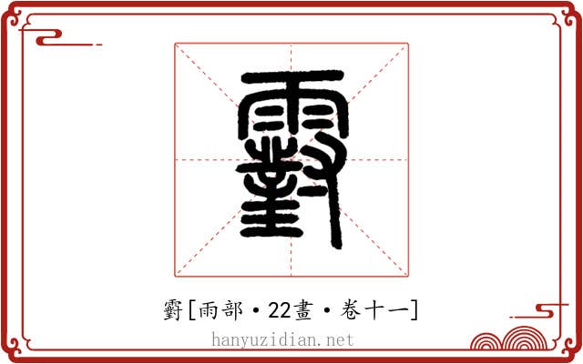 䨴