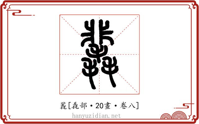 䩁