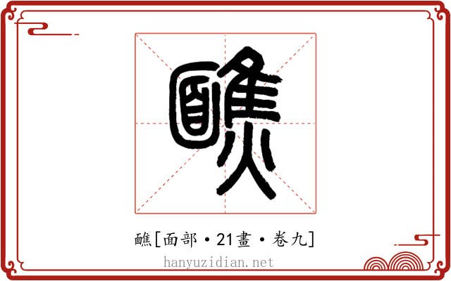 䩌