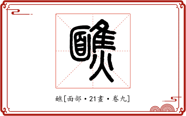 䩌