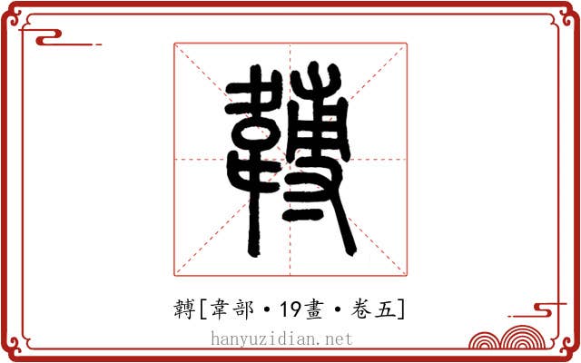 䪙