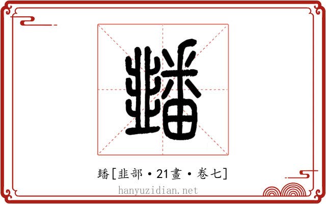 䪤