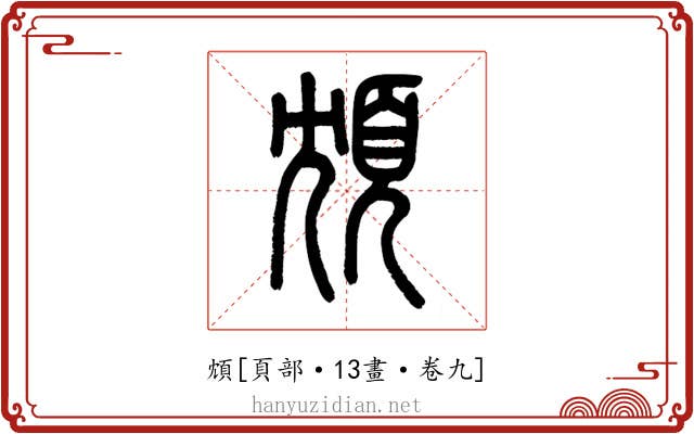 䪴