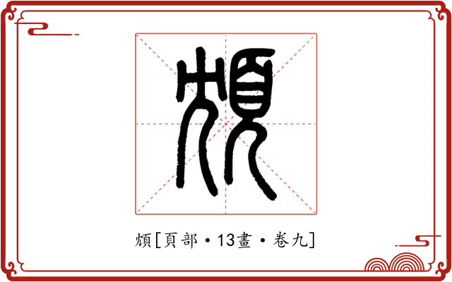 䪴