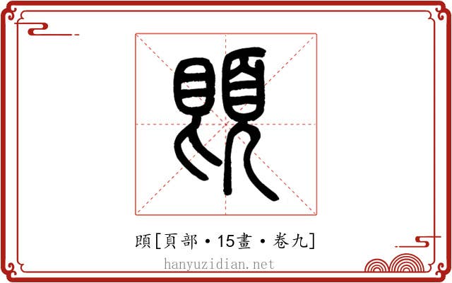 䫀