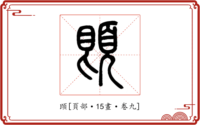 䫀