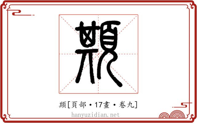 䫏
