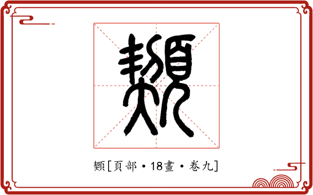 䫔