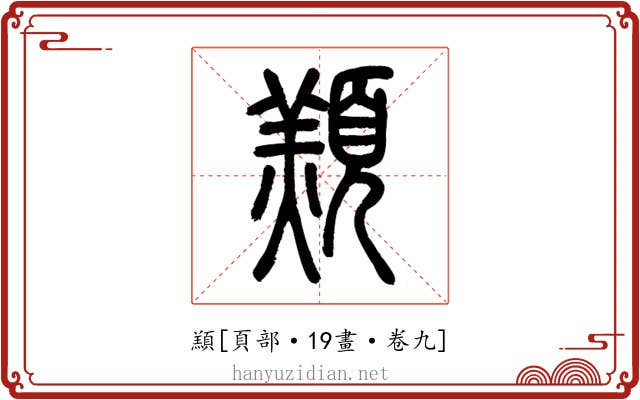 䫞