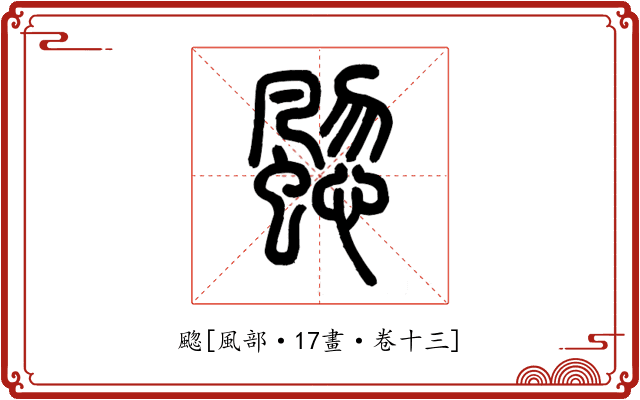 䬍