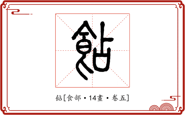 䬯