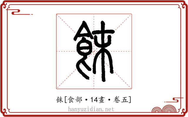 䬴