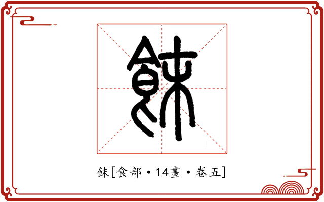 䬴