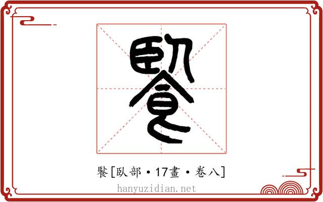 䭆